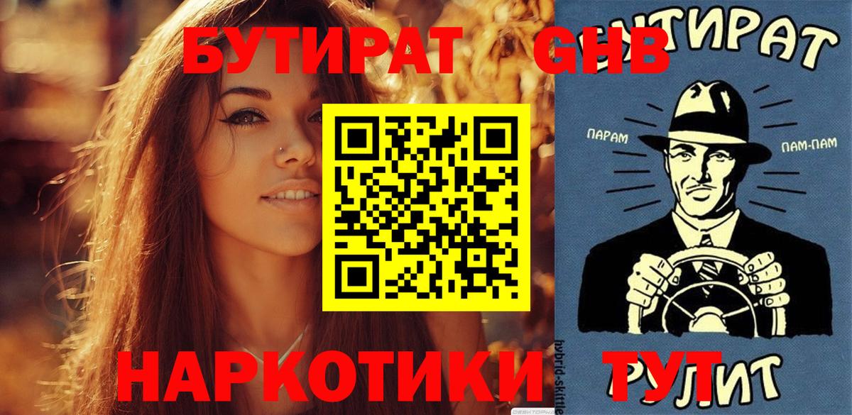 Южноуральск  БУТИРАТ бутандиол  Вход с VPN 