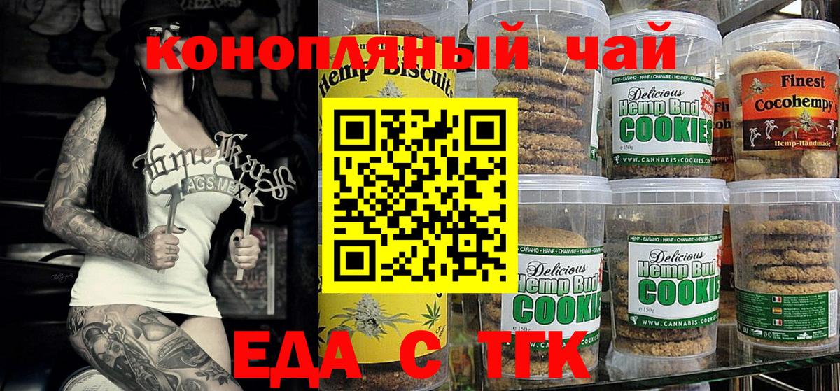 Южноуральск  Печенье с ТГК марихуана  Вход с VPN 