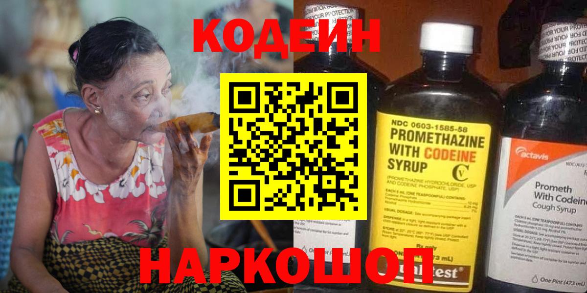 Кодеиновый сироп Lean Purple Drank Южноуральск
