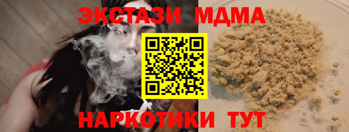 МДМА кристаллы  МДМА  Южноуральск  Вход с VPN 