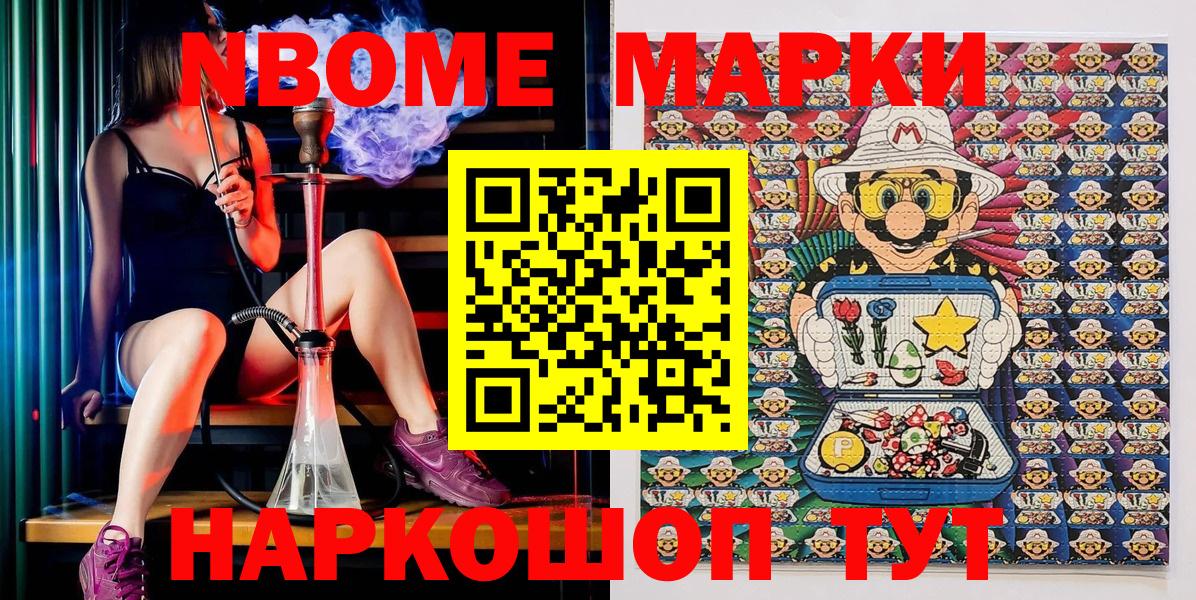 Марки 25I-NBOMe 1500мкг  Наркотические марки  Южноуральск  Вход с VPN 